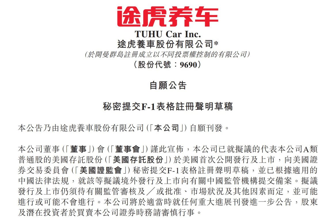 已秘密递表!途虎养车拟美股上市,抛出不超过15亿港元回购股份计划,相关负责人回应